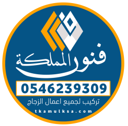 تركيب زجاج سيكوريت في الرياض بافضل التصاميم بأسعار مناسبة 0546239309